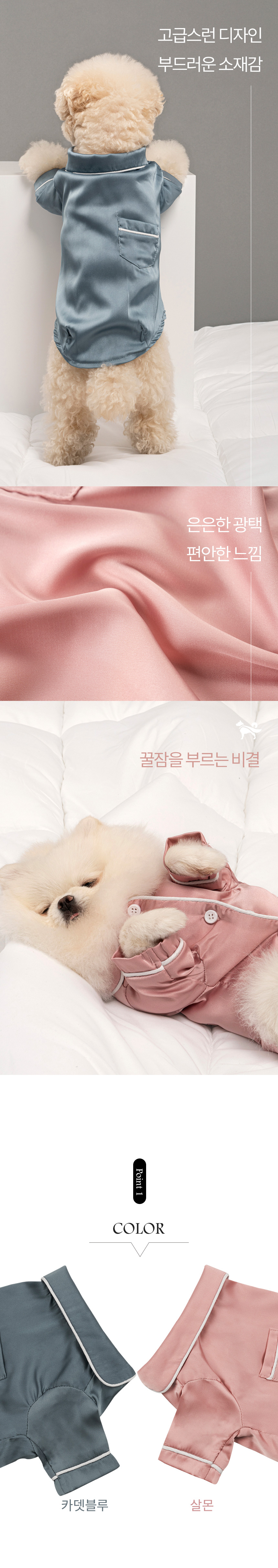 [심쿵펫페어][무료배송] 도그아이 실크 파자마 S-XL 3번째