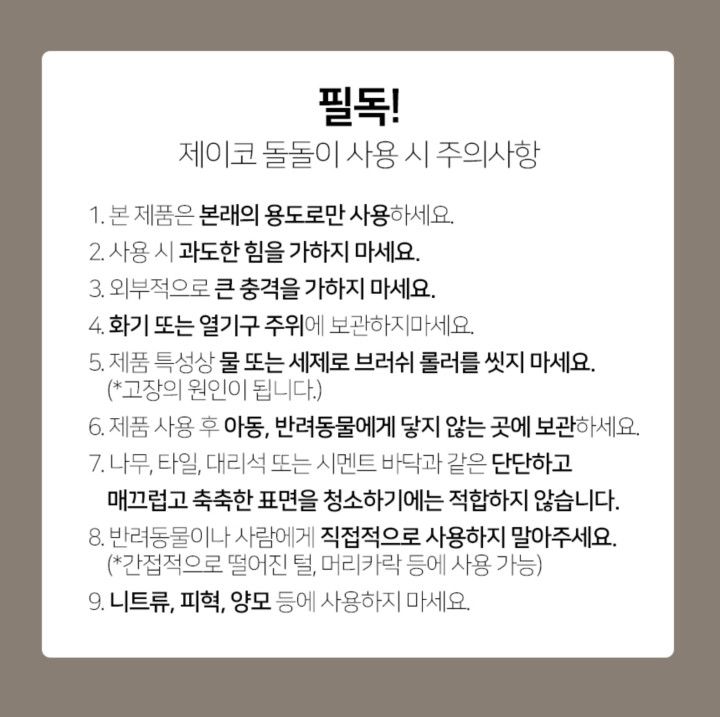 [무료배송] 제이코 반영구 털제거 T자형 돌돌이 6번째