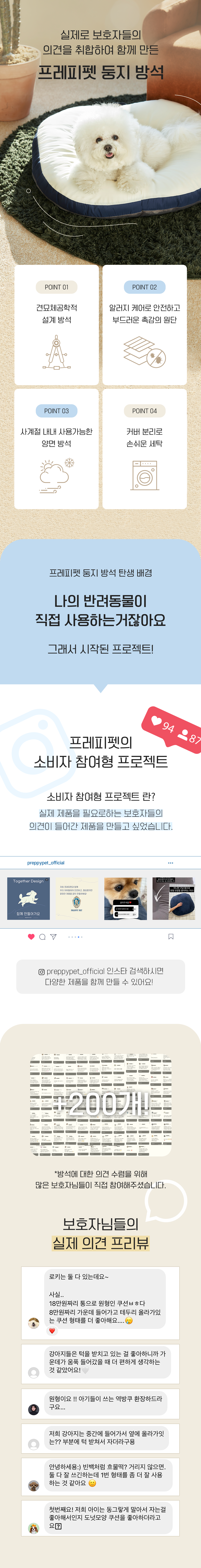 [무료배송] 프레피펫 둥지 방석 아이보리/스카이블루 2번째