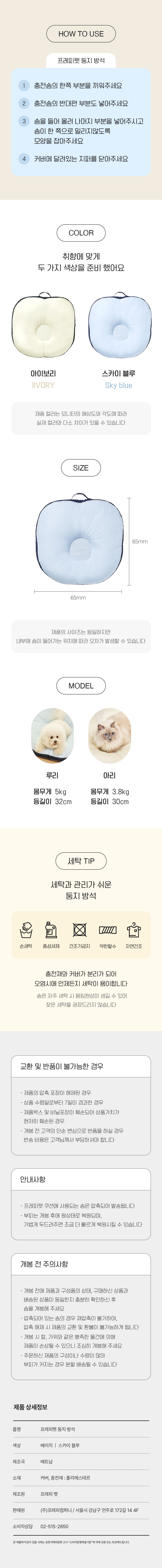 [무료배송] 프레피펫 둥지 방석 아이보리/스카이블루 9번째