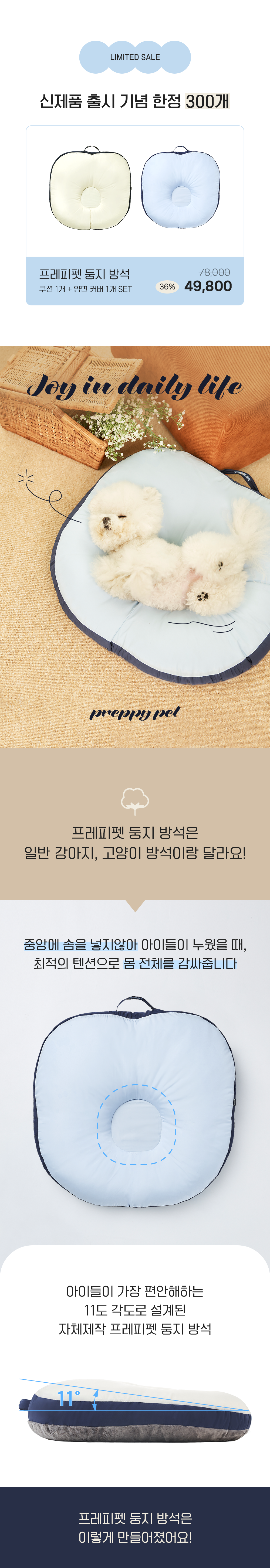 [무료배송] 프레피펫 둥지 방석 아이보리/스카이블루 1번째