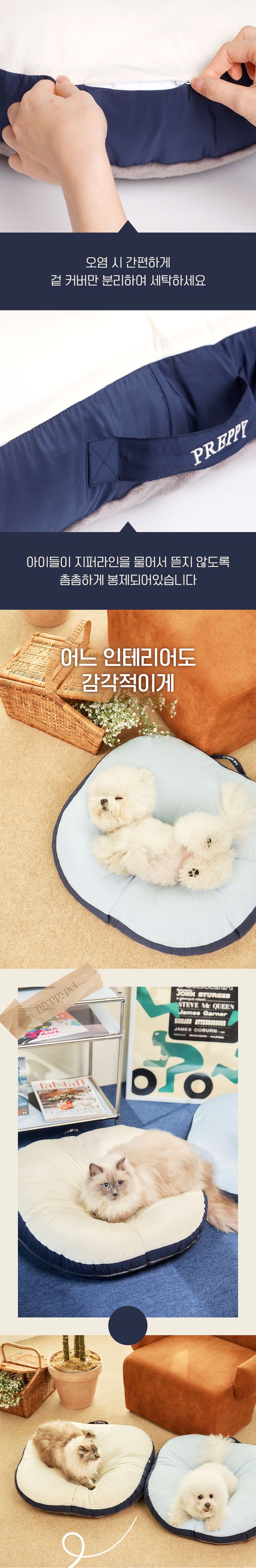 [무료배송] 프레피펫 둥지 방석 아이보리/스카이블루 8번째