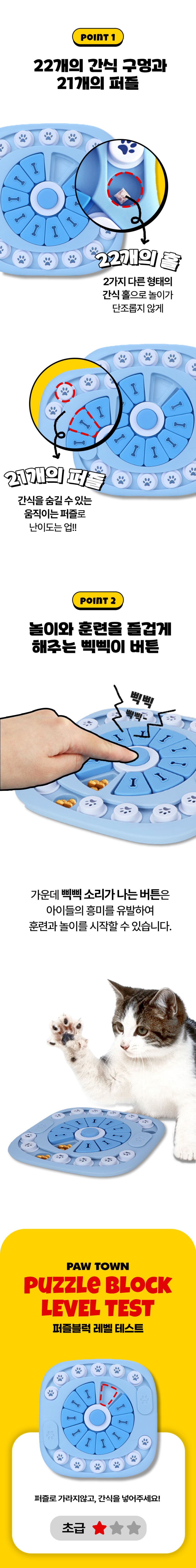 [NEW신상]포우타운 슬라이드 블럭 먹이퍼즐 블루 Lv1 2번째