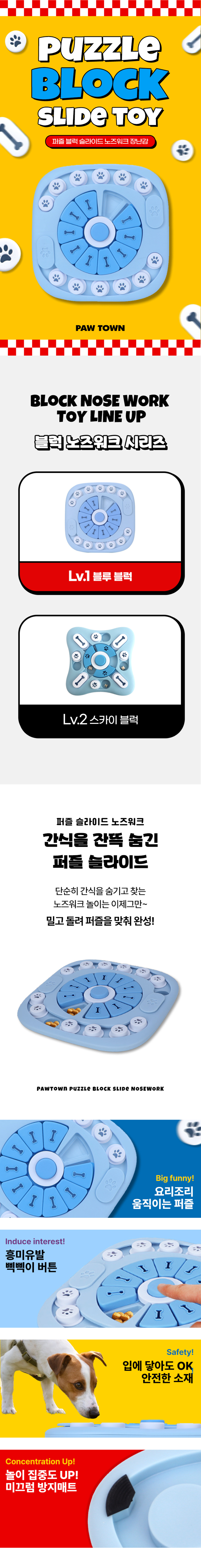 [NEW신상]포우타운 슬라이드 블럭 먹이퍼즐 블루 Lv1 1번째