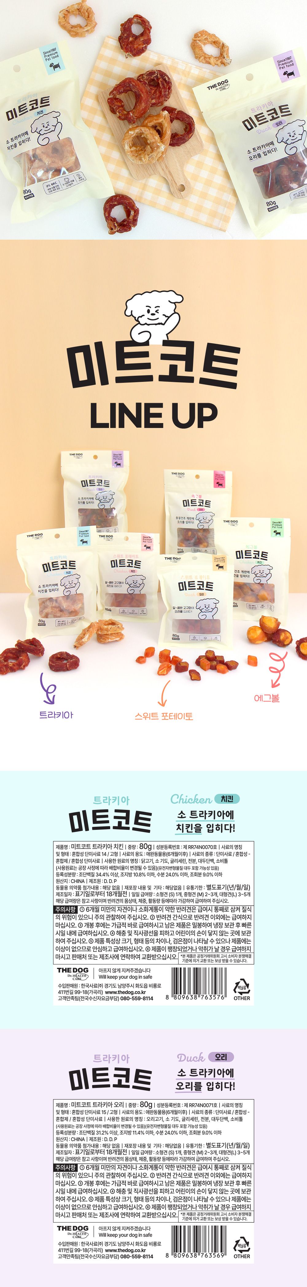 더독 미트코트 트라키아 치킨 80g 3번째