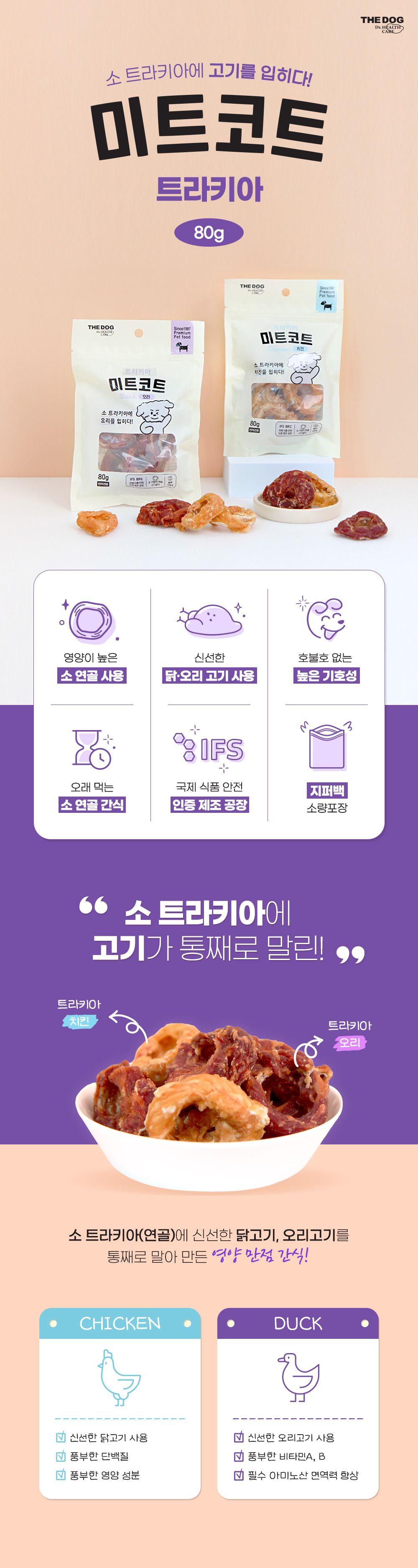 더독 미트코트 트라키아 치킨 80g 1번째