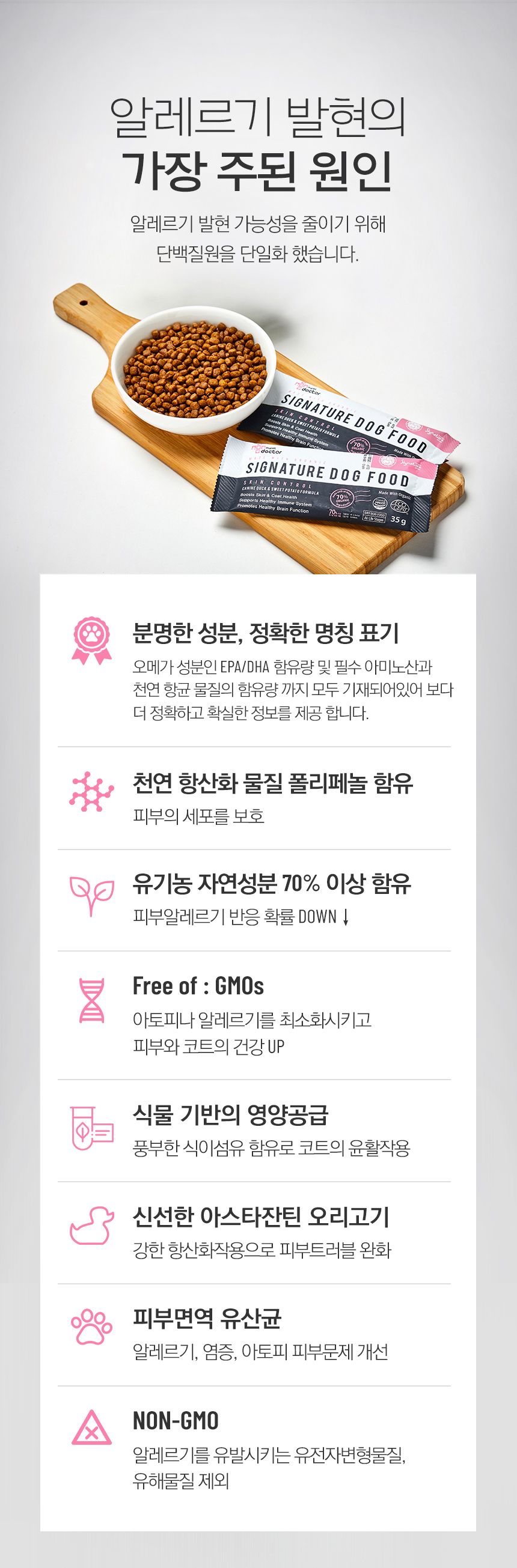 마이펫닥터 독 시그니쳐 오가닉 스킨 컨트롤 2kg 5번째