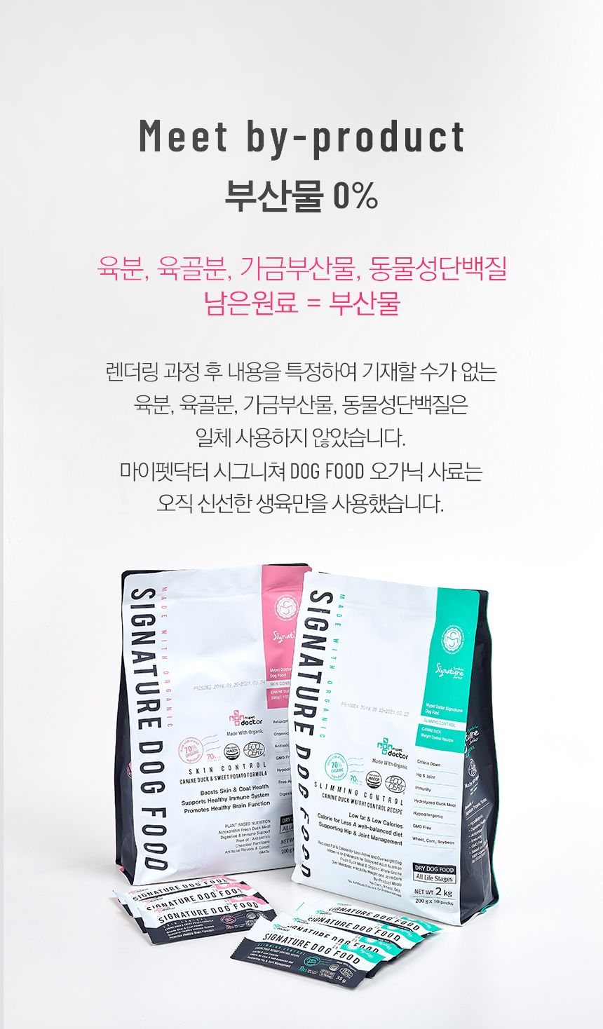 마이펫닥터 독 시그니쳐 오가닉 스킨 컨트롤 2kg 11번째