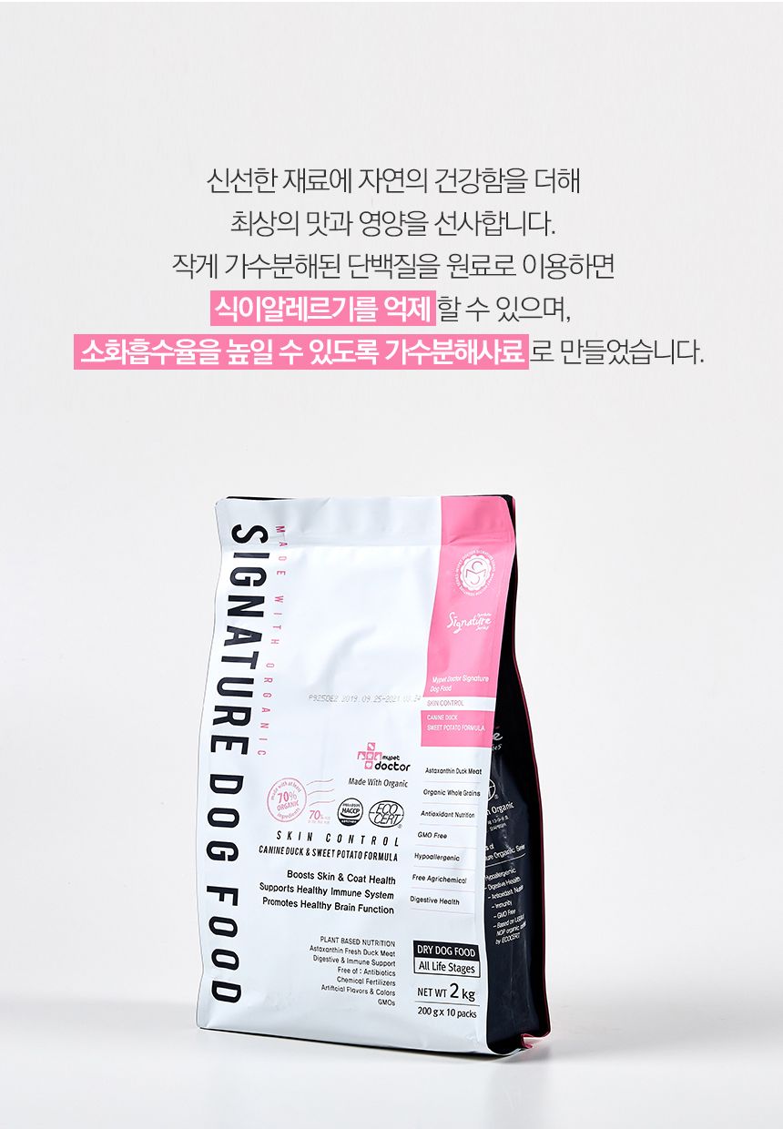 마이펫닥터 독 시그니쳐 오가닉 스킨 컨트롤 2kg 14번째