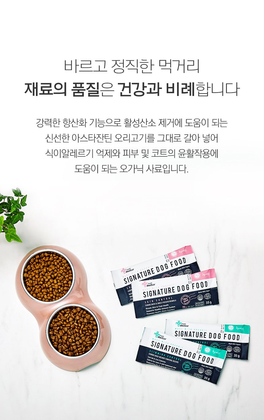 마이펫닥터 독 시그니쳐 오가닉 스킨 컨트롤 2kg 7번째