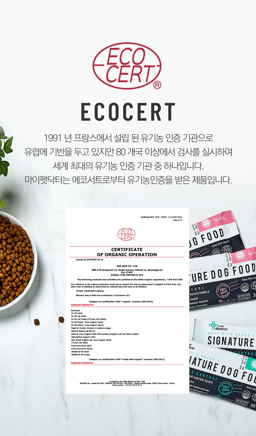 마이펫닥터 독 시그니쳐 오가닉 스킨 컨트롤 2kg 9번째