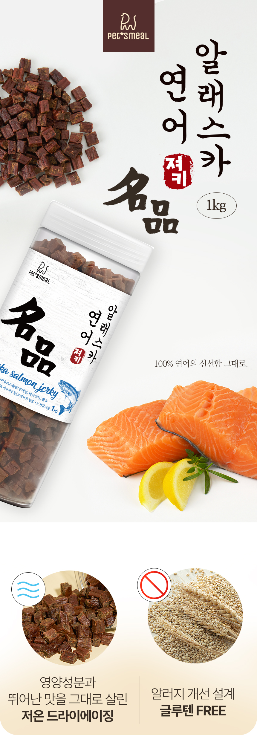 [NEW신상][무료배송] 한삼인 독 펫츠밀 명품 알래스카 연어 대용량 져키 1kg 1번째