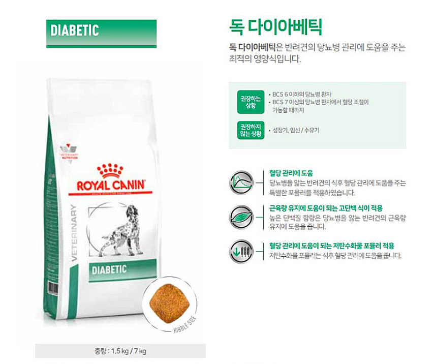 [무료배송] 로얄캐닌 독 다이아베틱 1.5kg  1번째