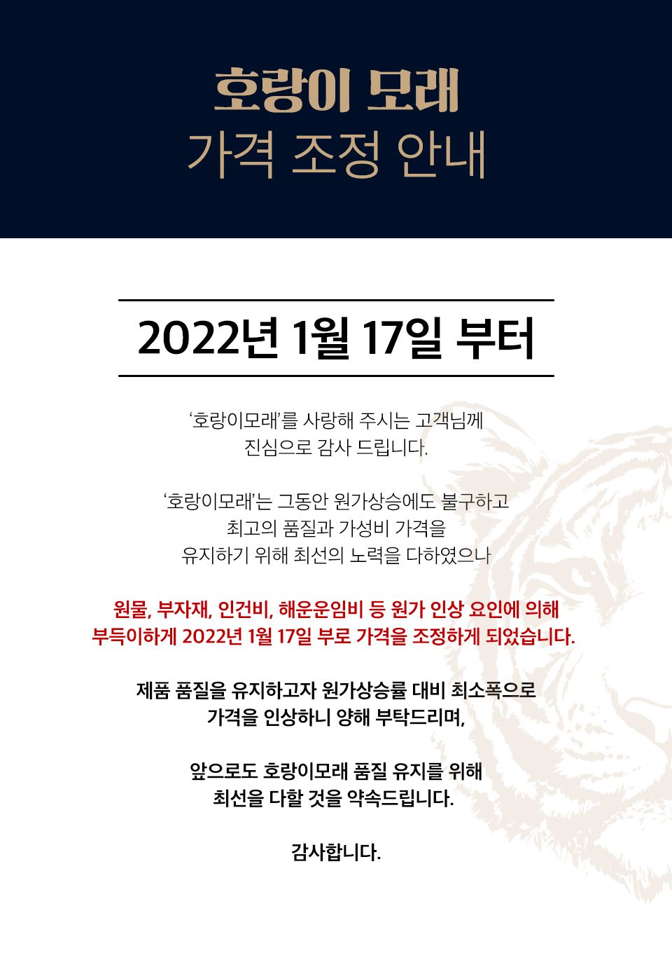 [3개] 호랑이모래 콜드프레쉬향 6kg 0번째