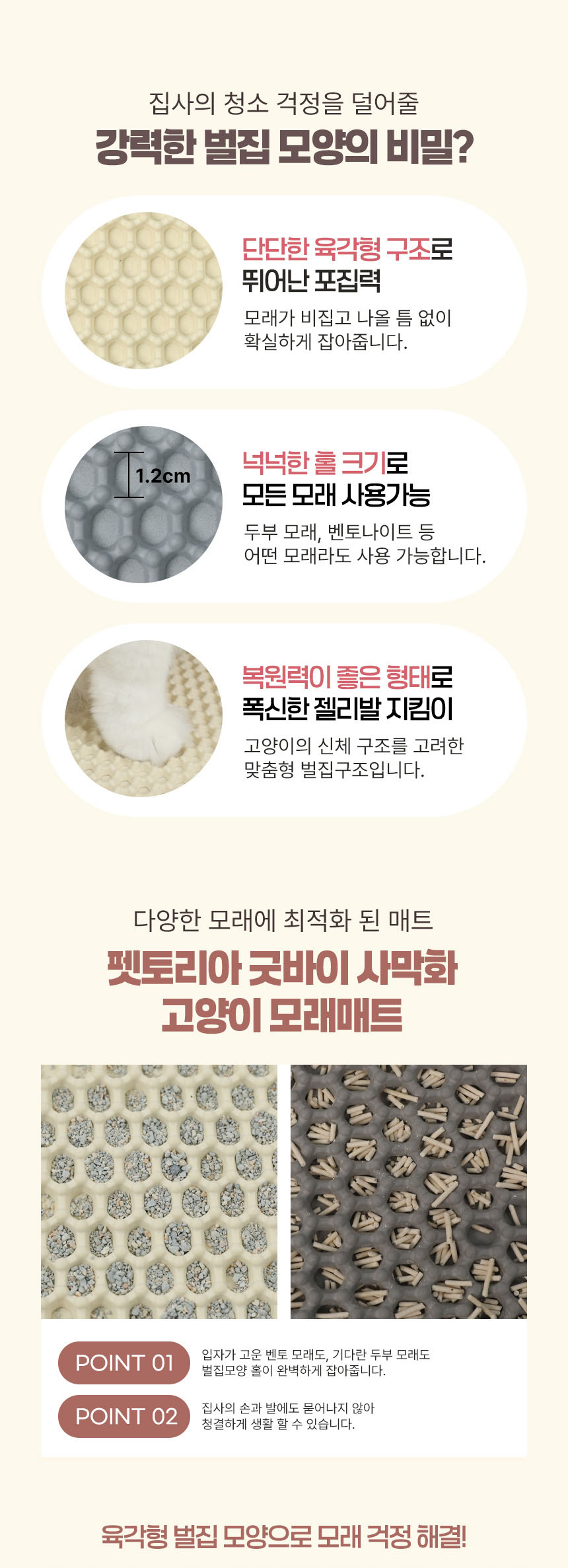 [무료배송] 펫토리아 굿바이 사막화 고양이 화장실 모래 매트 2size 6번째