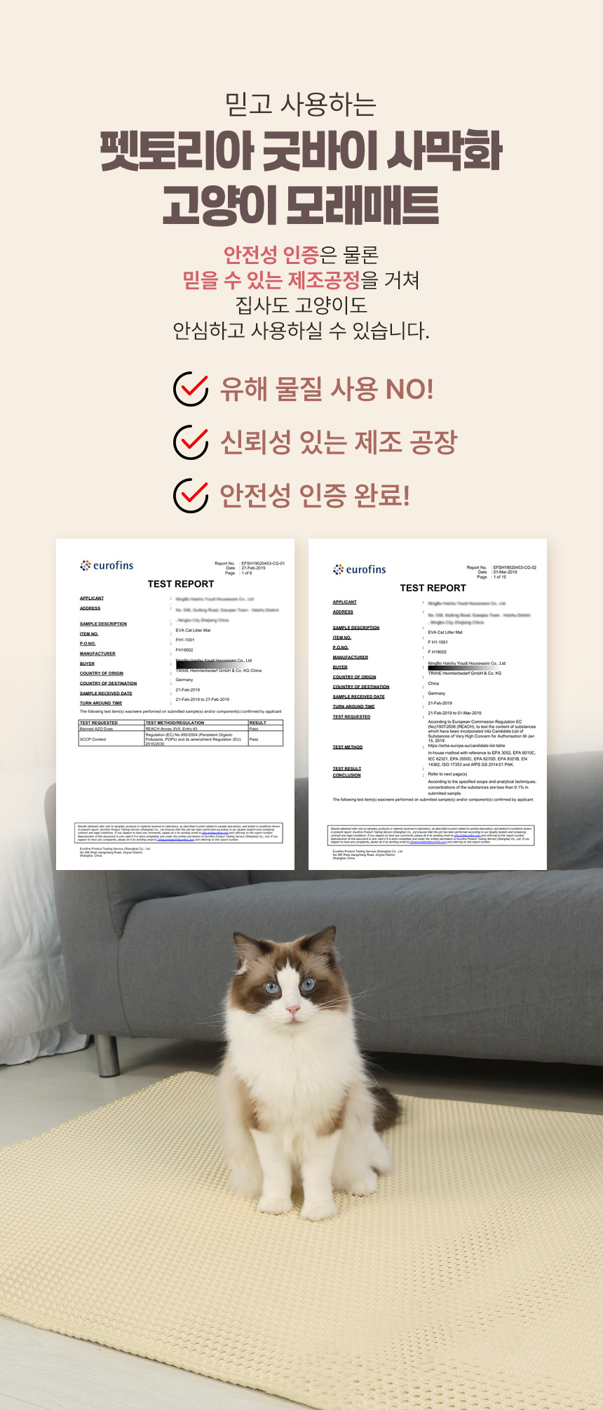 [무료배송] 펫토리아 굿바이 사막화 고양이 화장실 모래 매트 2size 12번째