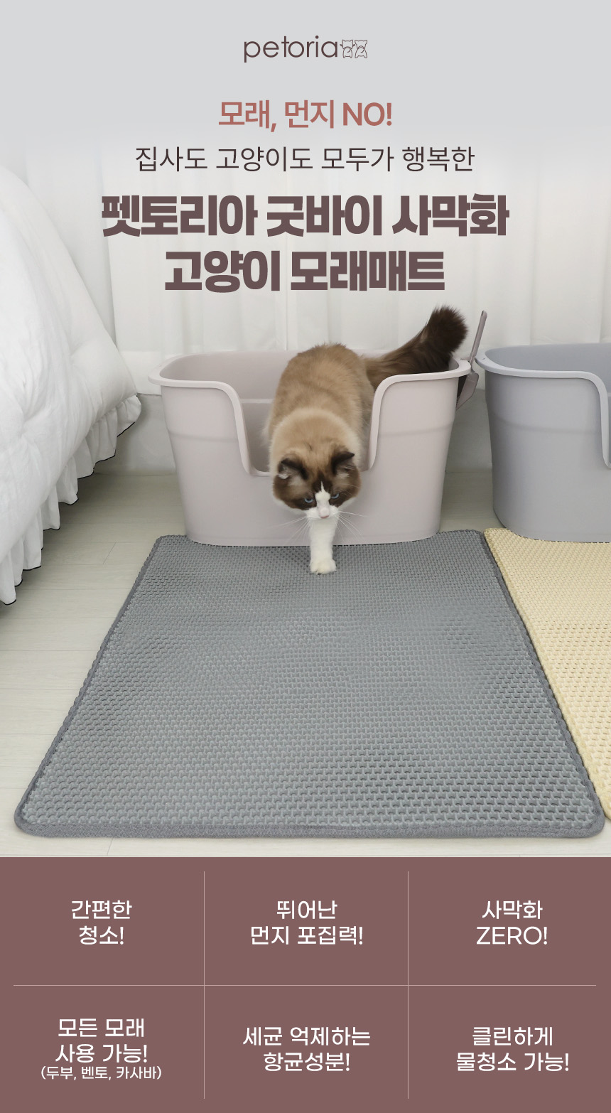 [무료배송] 펫토리아 굿바이 사막화 고양이 화장실 모래 매트 2size 2번째
