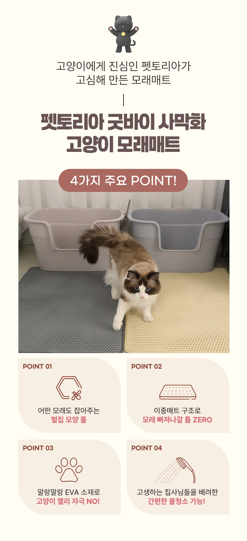 [무료배송] 펫토리아 굿바이 사막화 고양이 화장실 모래 매트 2size 5번째