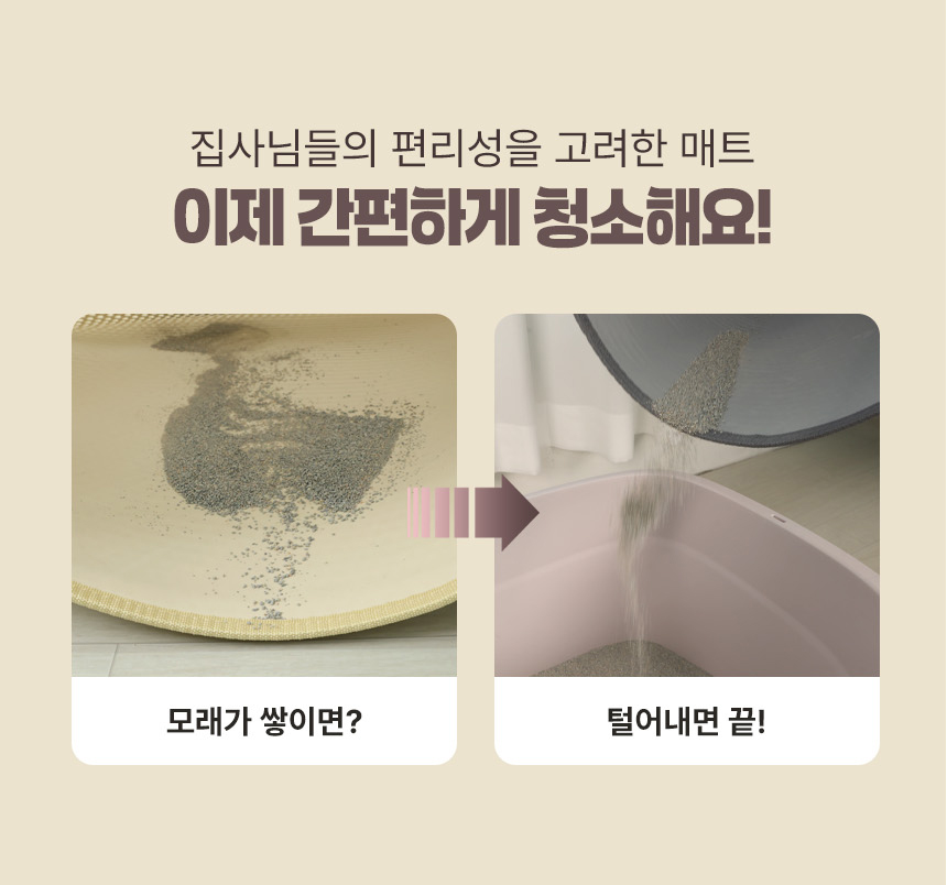 [무료배송] 펫토리아 굿바이 사막화 고양이 화장실 모래 매트 2size 13번째