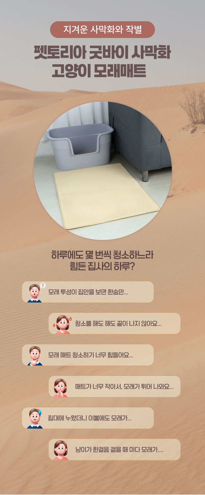 [무료배송] 펫토리아 굿바이 사막화 고양이 화장실 모래 매트 2size 8번째