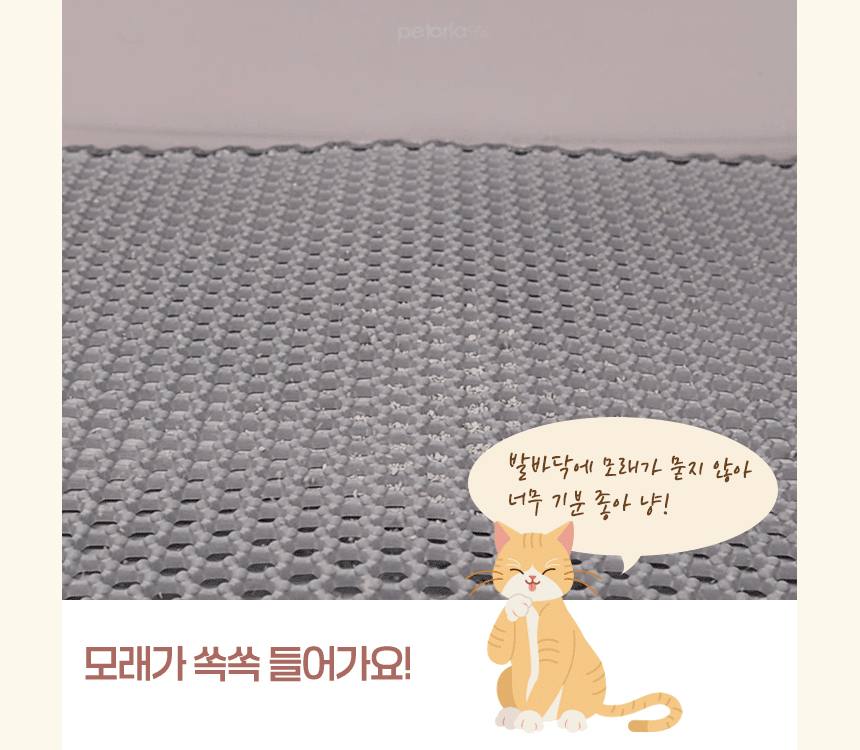 [무료배송] 펫토리아 굿바이 사막화 고양이 화장실 모래 매트 2size 7번째