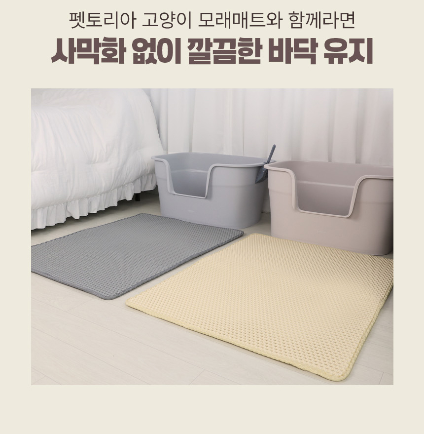 [무료배송] 펫토리아 굿바이 사막화 고양이 화장실 모래 매트 2size 4번째