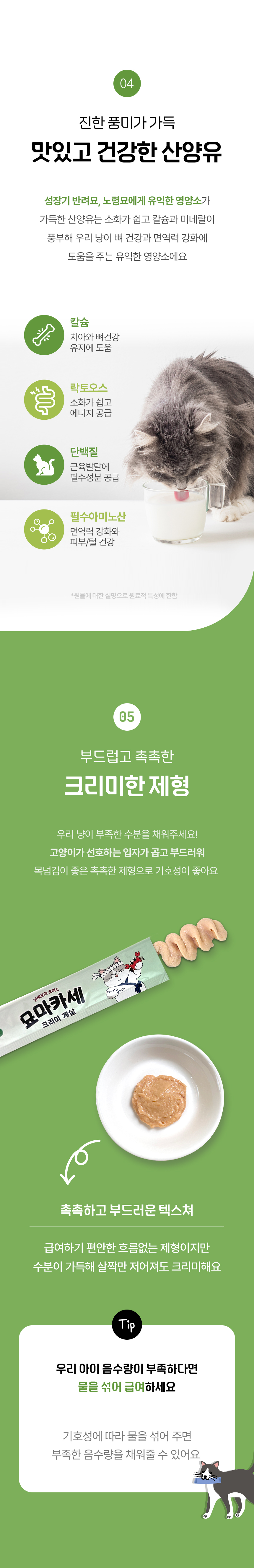 [NEW신상][무료배송] 펫모닝 묘마카세 크리미 게살 15g*60p 6번째