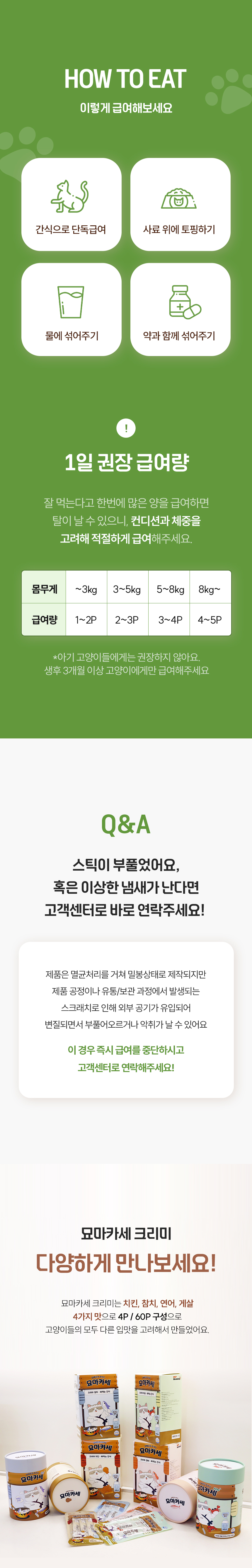 [NEW신상][무료배송] 펫모닝 묘마카세 크리미 게살 15g*60p 8번째