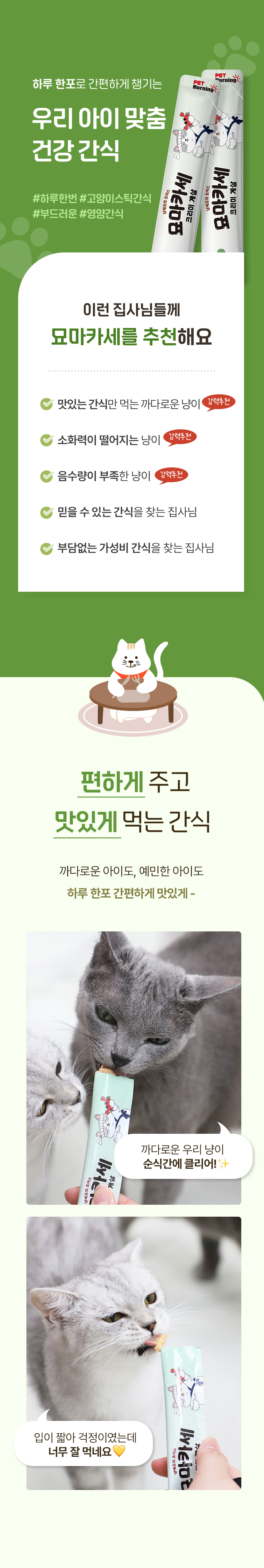 [NEW신상][무료배송] 펫모닝 묘마카세 크리미 게살 15g*60p 3번째