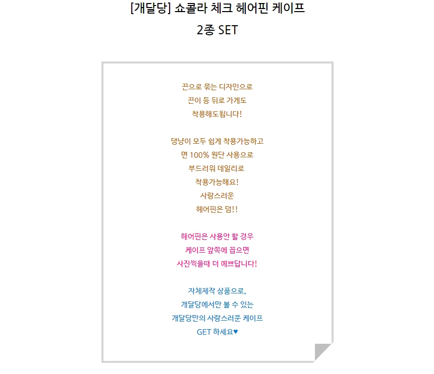 [무료배송] 개달당 쇼콜라 체크 케이프 헤어핀 2종 세트 블루체크/브라운체크 1번째