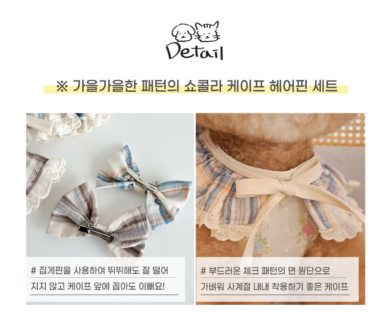 [무료배송] 개달당 쇼콜라 체크 케이프 헤어핀 2종 세트 블루체크/브라운체크 3번째