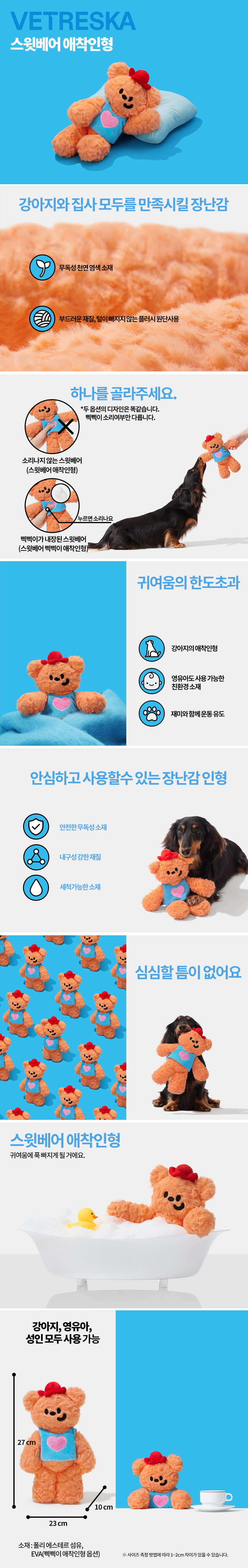 [NEW신상][무료배송] VETRESKA 스윗베어 애착인형 1번째