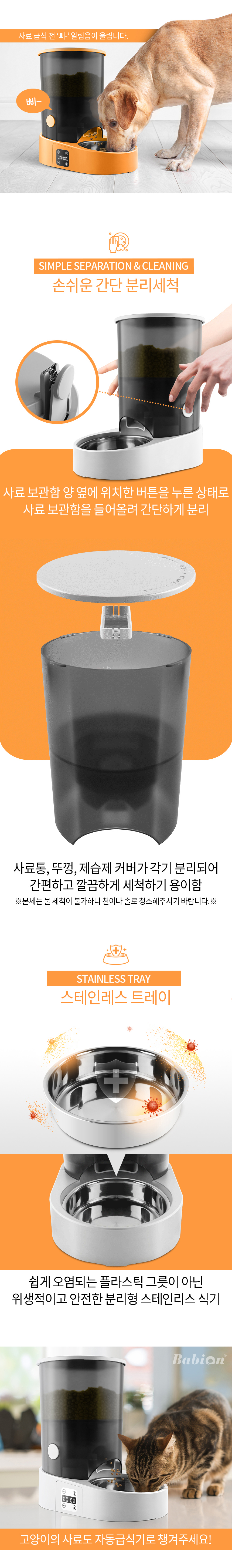 [NEW신상][무료배송] 바비온 강아지 고양이 스마트 자동급식기 터치 3번째