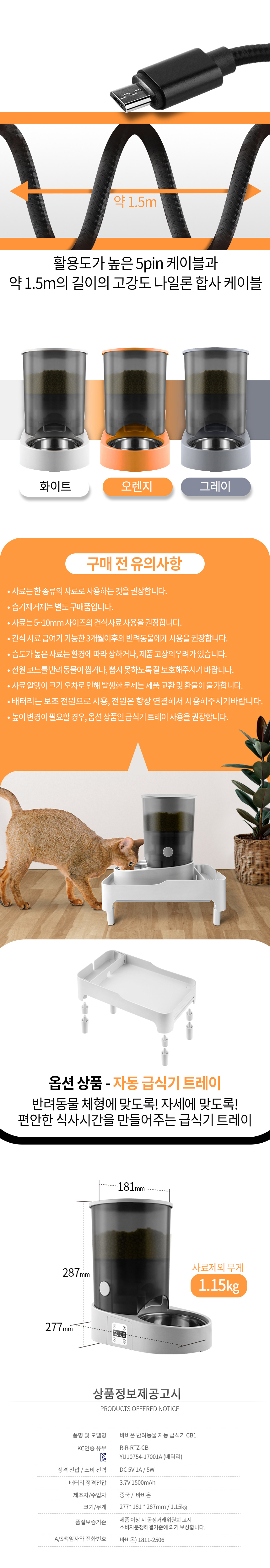 [NEW신상][무료배송] 바비온 강아지 고양이 스마트 자동급식기 터치 5번째