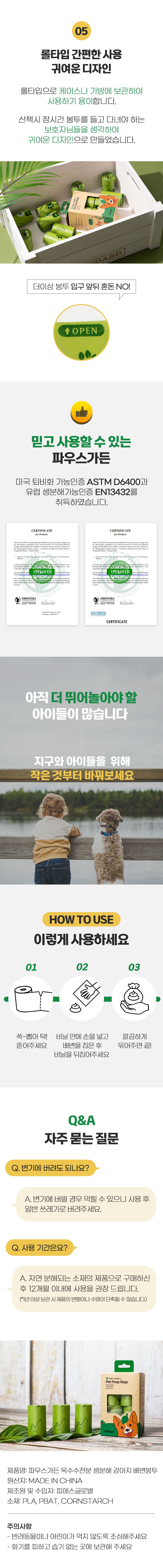 [무료배송] 파우스가든 옥수수전분 생분해 배변봉투 120매 6번째