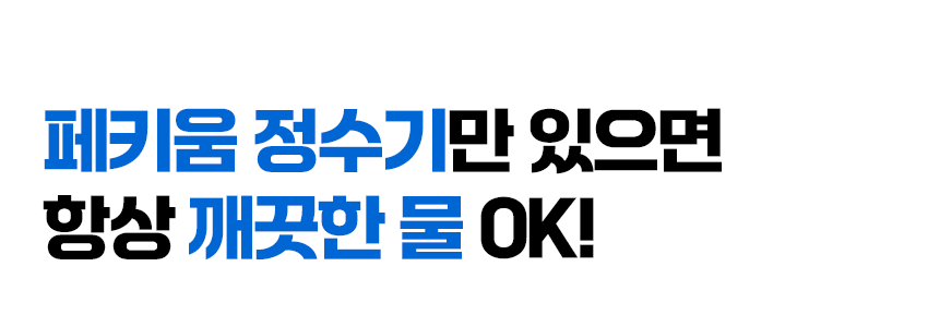 [무료배송] 페키움 똑똑 풀패키지 10번째