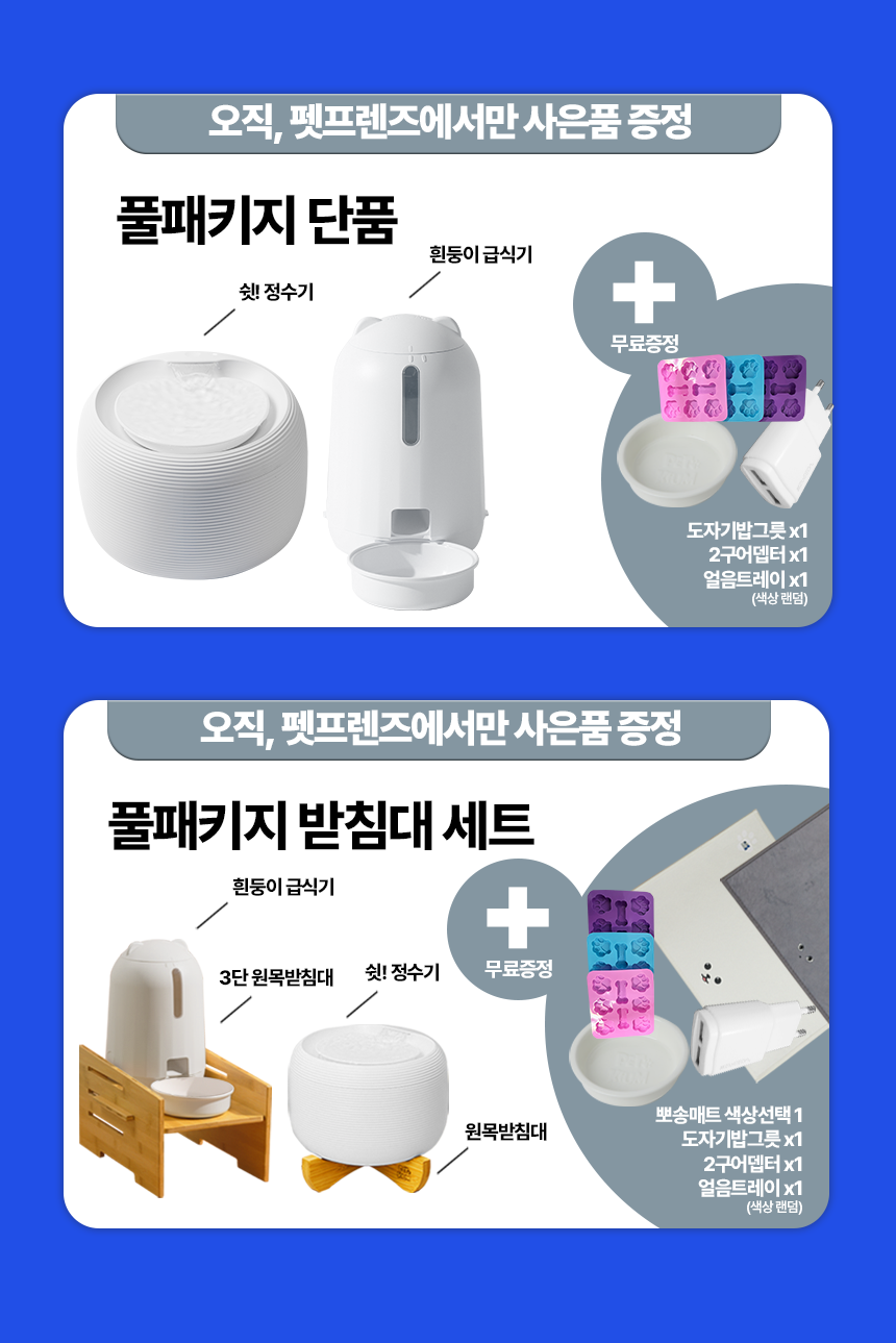 [브랜드전][무료배송] 페키움 똑똑 풀패키지 1번째