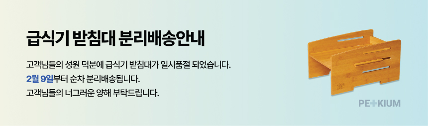 [무료배송] 페키움 똑똑 풀패키지 1번째 상세 이미지