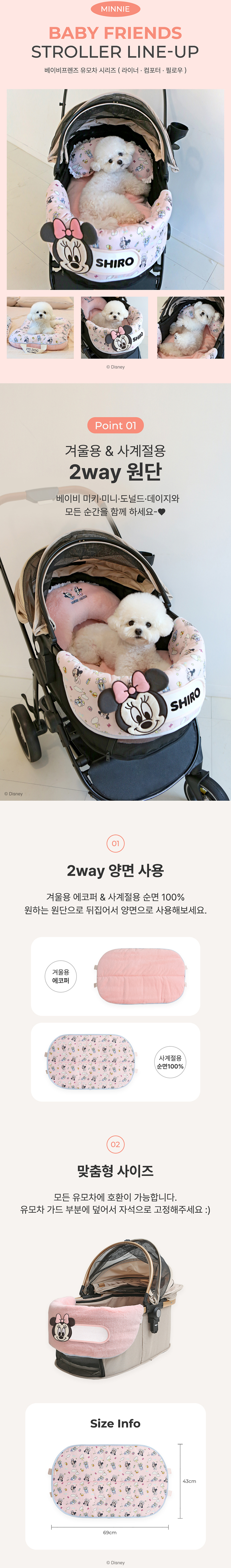 [NEW신상][무료배송] 이츠독 디즈니 베이비프렌즈 유모차 컴포터 미키/미니 2번째