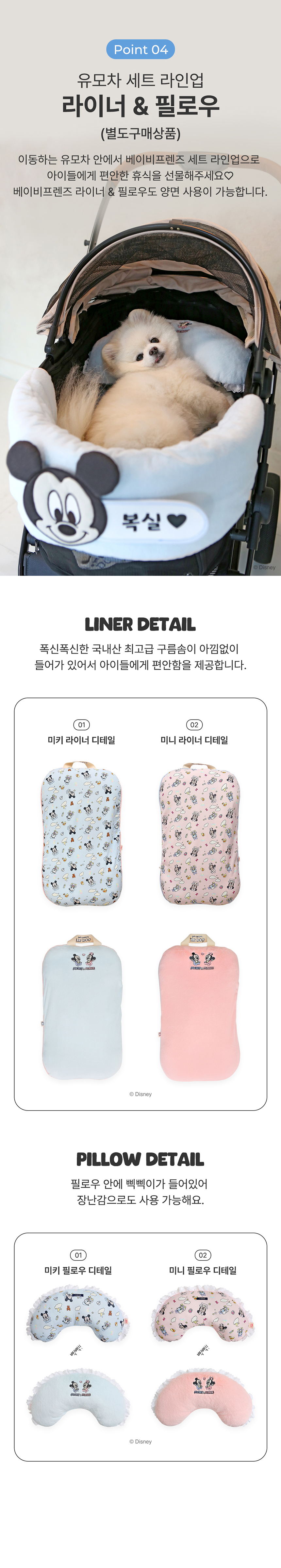[NEW신상][무료배송] 이츠독 디즈니 베이비프렌즈 유모차 컴포터 미키/미니 5번째