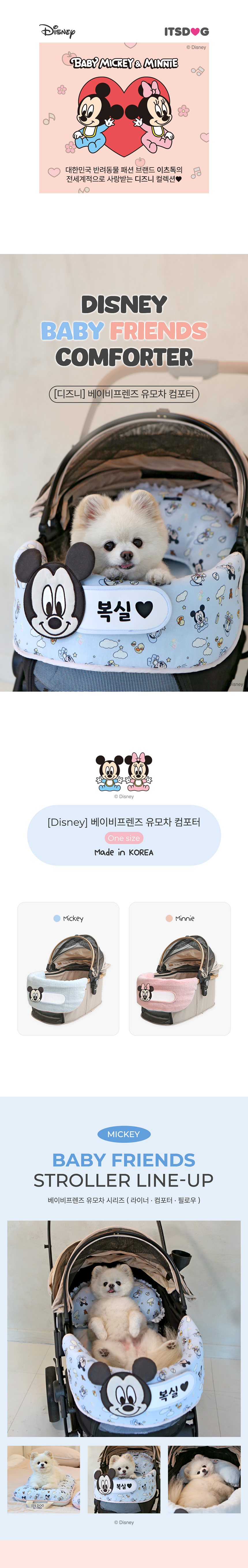 [NEW신상][무료배송] 이츠독 디즈니 베이비프렌즈 유모차 컴포터 미키/미니 1번째