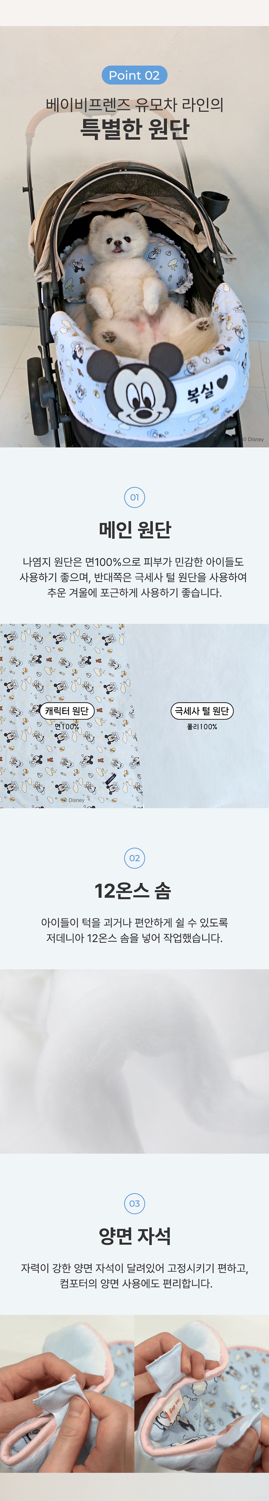[NEW신상][무료배송] 이츠독 디즈니 베이비프렌즈 유모차 컴포터 미키/미니 3번째