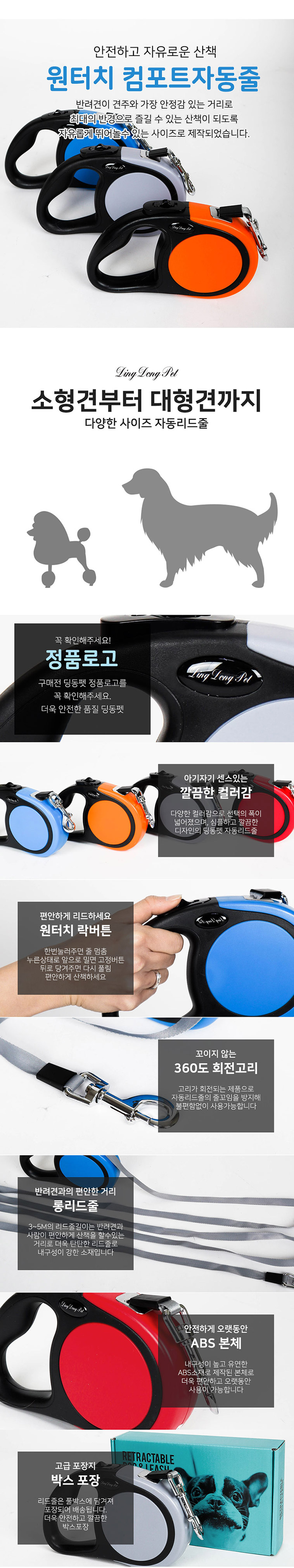 [무료배송] 딩동펫 애견 컴포트 자동리드줄 블루/레드/오렌지/그레이 S-L 3번째
