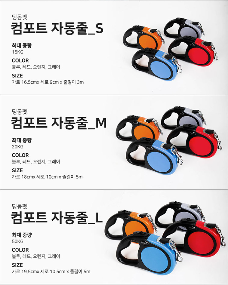 [무료배송] 딩동펫 애견 컴포트 자동리드줄 블루/레드/오렌지/그레이 S-L 2번째