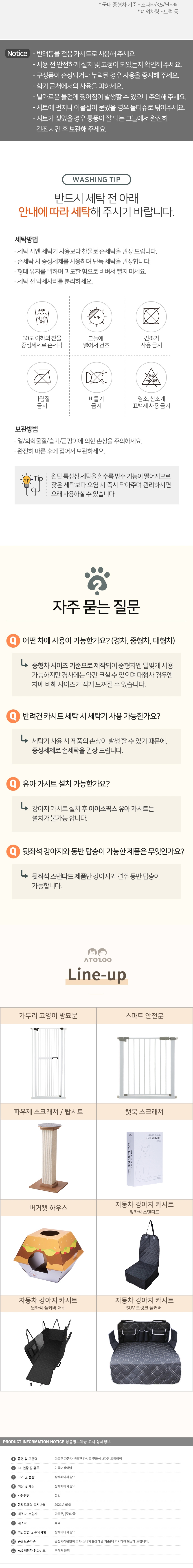 [무료배송] 아토주 독 차량용 카시트 뒷좌석 U자형 프리미엄 5번째