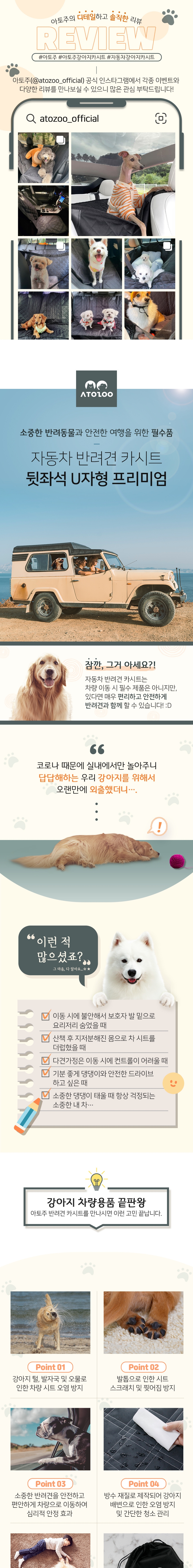 [무료배송] 아토주 독 차량용 카시트 뒷좌석 U자형 프리미엄 1번째