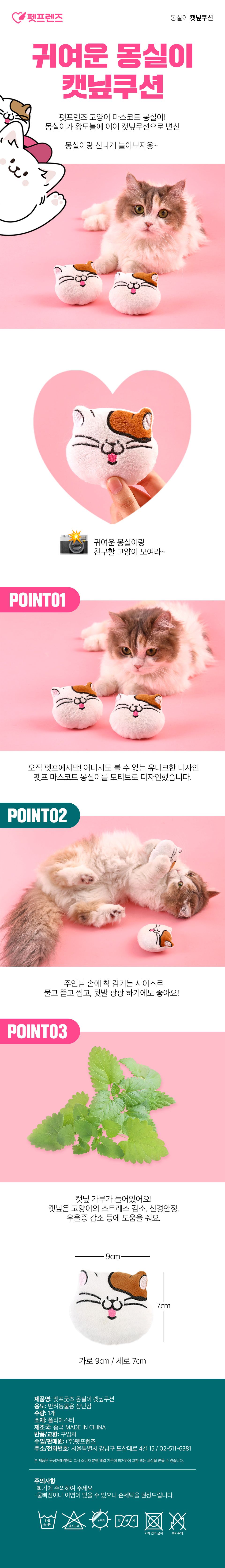 펫프굿즈 몽실이 캣닢쿠션 1번째