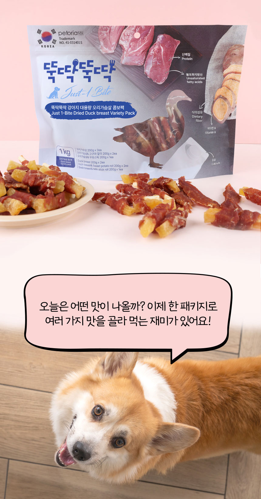 [무료배송] 펫토리아 뚝딱뚝딱 강아지간식 대용량 오리 콤보 1kg 14번째