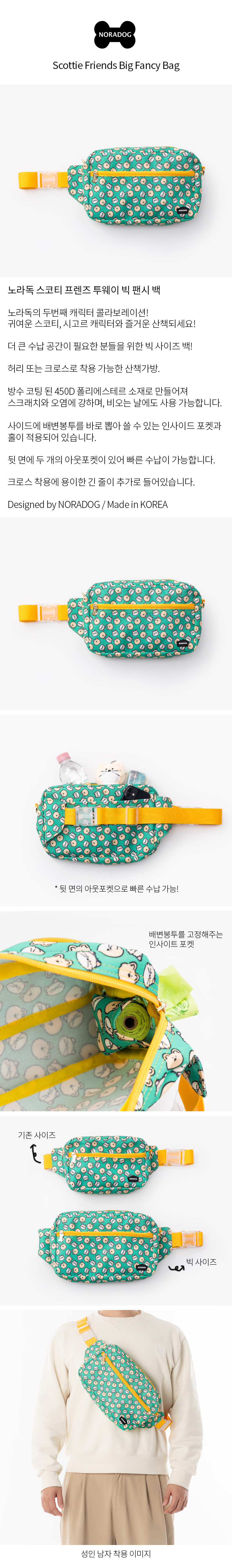 [무료배송] 노라독 스코티 프렌즈 투웨이 펜시 산책가방 빅사이즈 1번째