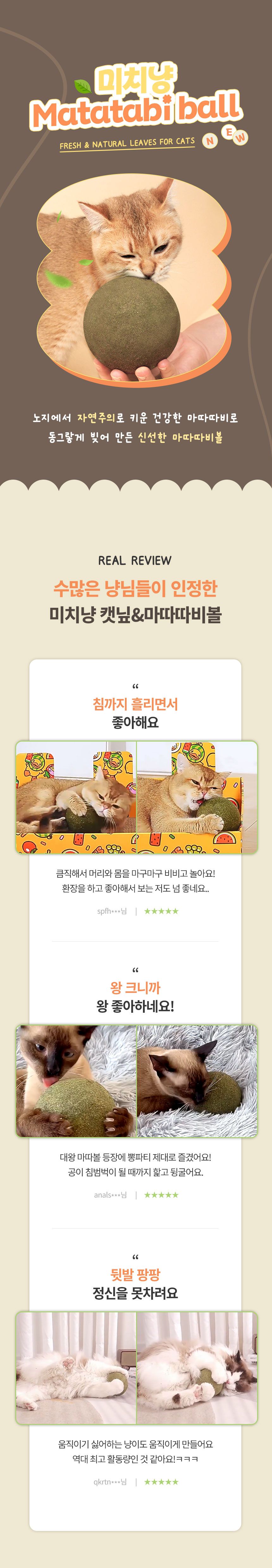 [무료배송] 크레용펫 캣 미치냥 대왕 마따따비볼 M-L 2번째